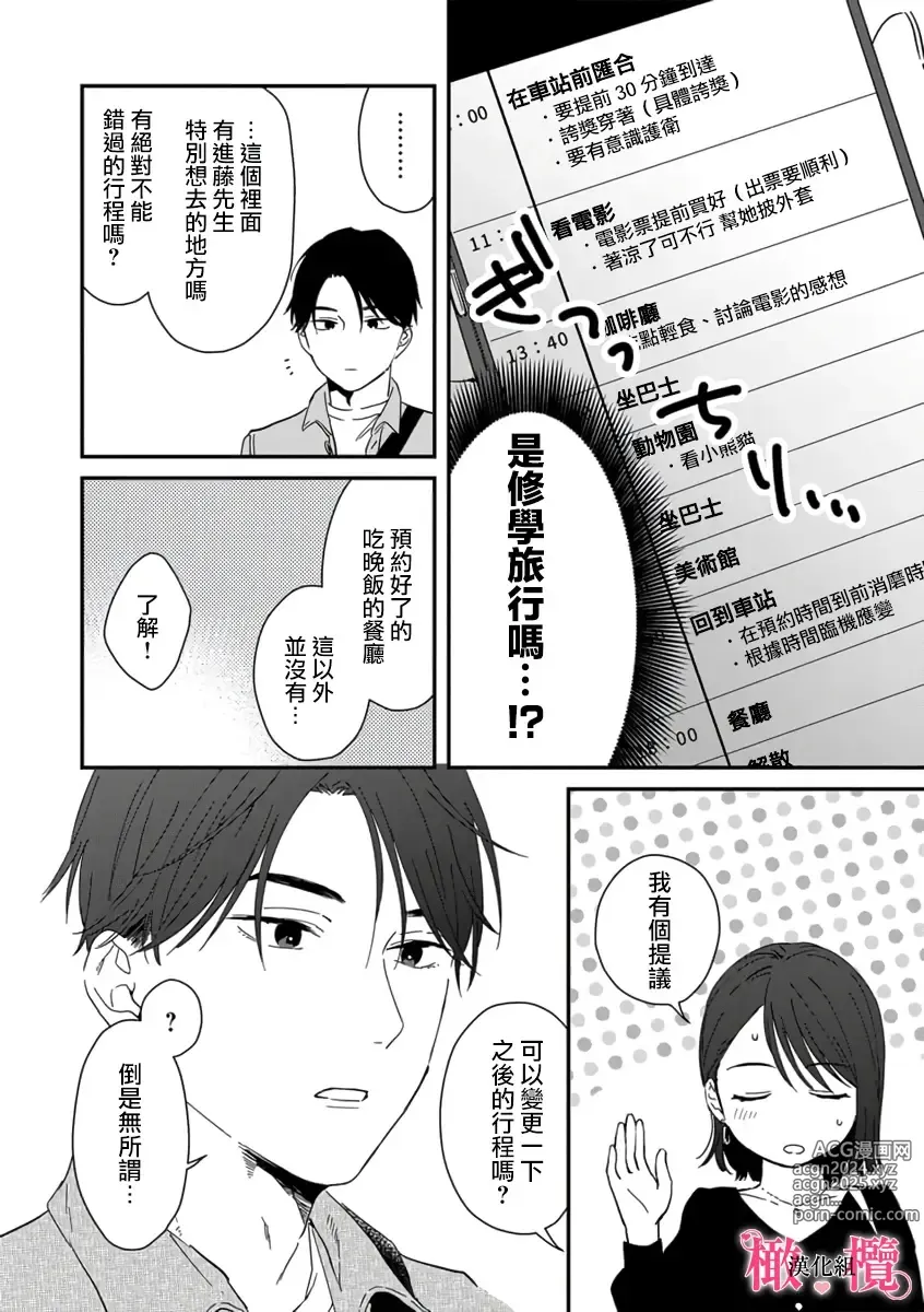 Page 226 of manga syokorabu】 sindou kun ha to ri atuka i tyuui。 ～ kouhai ga seiteki sugi te koma xtu te masu!?～01-08｜进藤先生请小心轻放。 ～后辈性欲太强让我很困扰！？～01-08