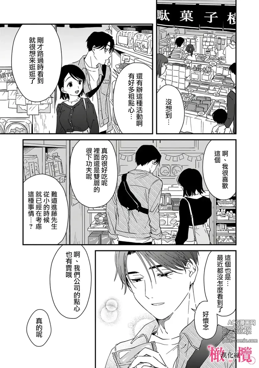 Page 227 of manga syokorabu】 sindou kun ha to ri atuka i tyuui。 ～ kouhai ga seiteki sugi te koma xtu te masu!?～01-08｜进藤先生请小心轻放。 ～后辈性欲太强让我很困扰！？～01-08