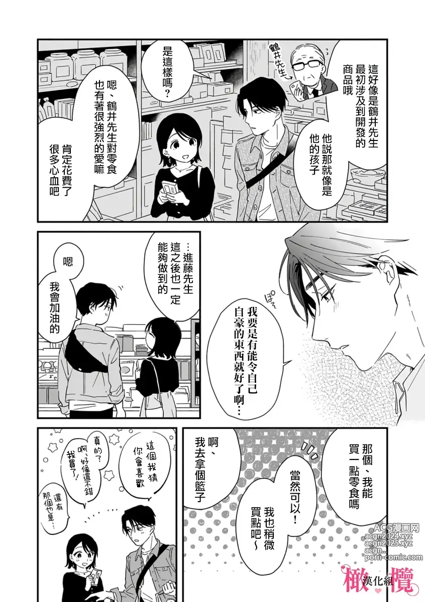 Page 228 of manga syokorabu】 sindou kun ha to ri atuka i tyuui。 ～ kouhai ga seiteki sugi te koma xtu te masu!?～01-08｜进藤先生请小心轻放。 ～后辈性欲太强让我很困扰！？～01-08