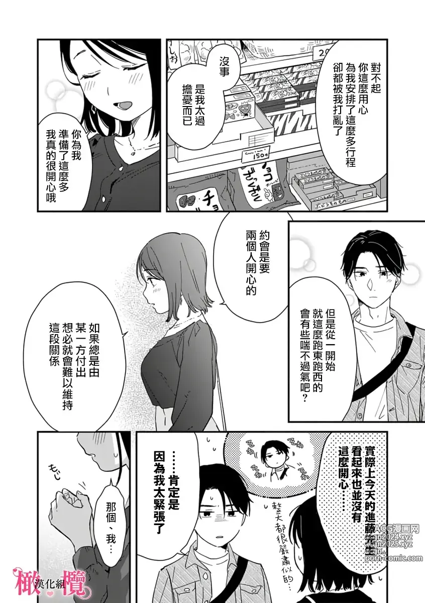 Page 230 of manga syokorabu】 sindou kun ha to ri atuka i tyuui。 ～ kouhai ga seiteki sugi te koma xtu te masu!?～01-08｜进藤先生请小心轻放。 ～后辈性欲太强让我很困扰！？～01-08