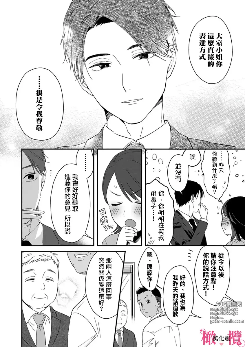 Page 24 of manga syokorabu】 sindou kun ha to ri atuka i tyuui。 ～ kouhai ga seiteki sugi te koma xtu te masu!?～01-08｜进藤先生请小心轻放。 ～后辈性欲太强让我很困扰！？～01-08