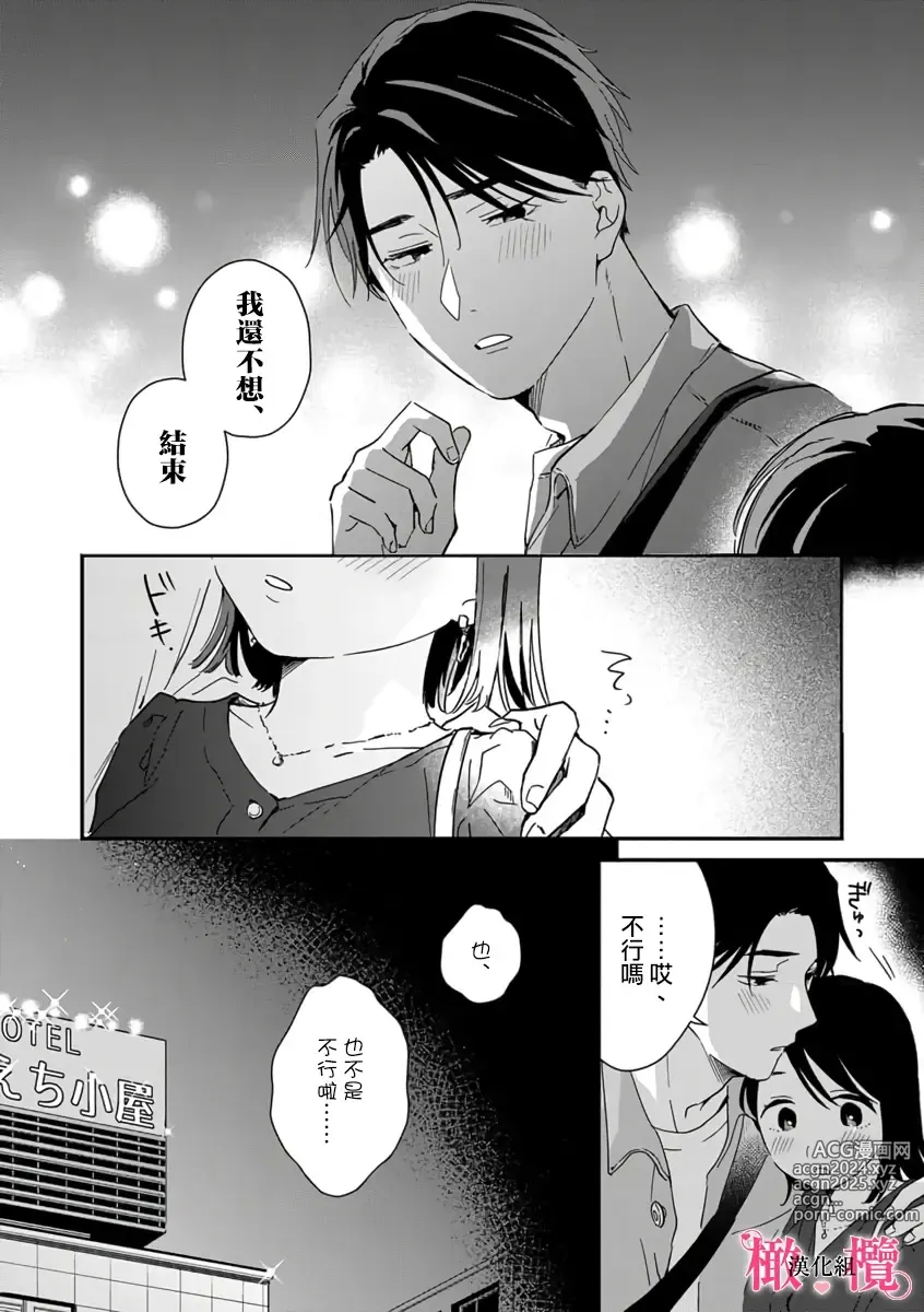 Page 234 of manga syokorabu】 sindou kun ha to ri atuka i tyuui。 ～ kouhai ga seiteki sugi te koma xtu te masu!?～01-08｜进藤先生请小心轻放。 ～后辈性欲太强让我很困扰！？～01-08