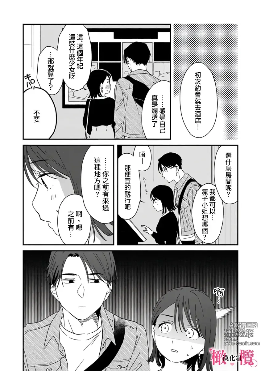 Page 235 of manga syokorabu】 sindou kun ha to ri atuka i tyuui。 ～ kouhai ga seiteki sugi te koma xtu te masu!?～01-08｜进藤先生请小心轻放。 ～后辈性欲太强让我很困扰！？～01-08