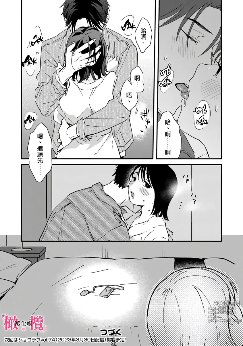 Page 242 of manga syokorabu】 sindou kun ha to ri atuka i tyuui。 ～ kouhai ga seiteki sugi te koma xtu te masu!?～01-08｜进藤先生请小心轻放。 ～后辈性欲太强让我很困扰！？～01-08