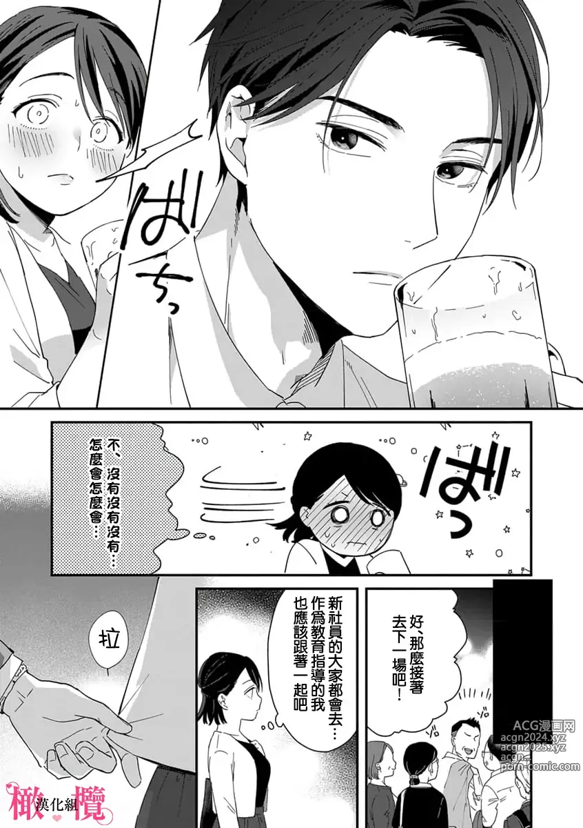 Page 27 of manga syokorabu】 sindou kun ha to ri atuka i tyuui。 ～ kouhai ga seiteki sugi te koma xtu te masu!?～01-08｜进藤先生请小心轻放。 ～后辈性欲太强让我很困扰！？～01-08