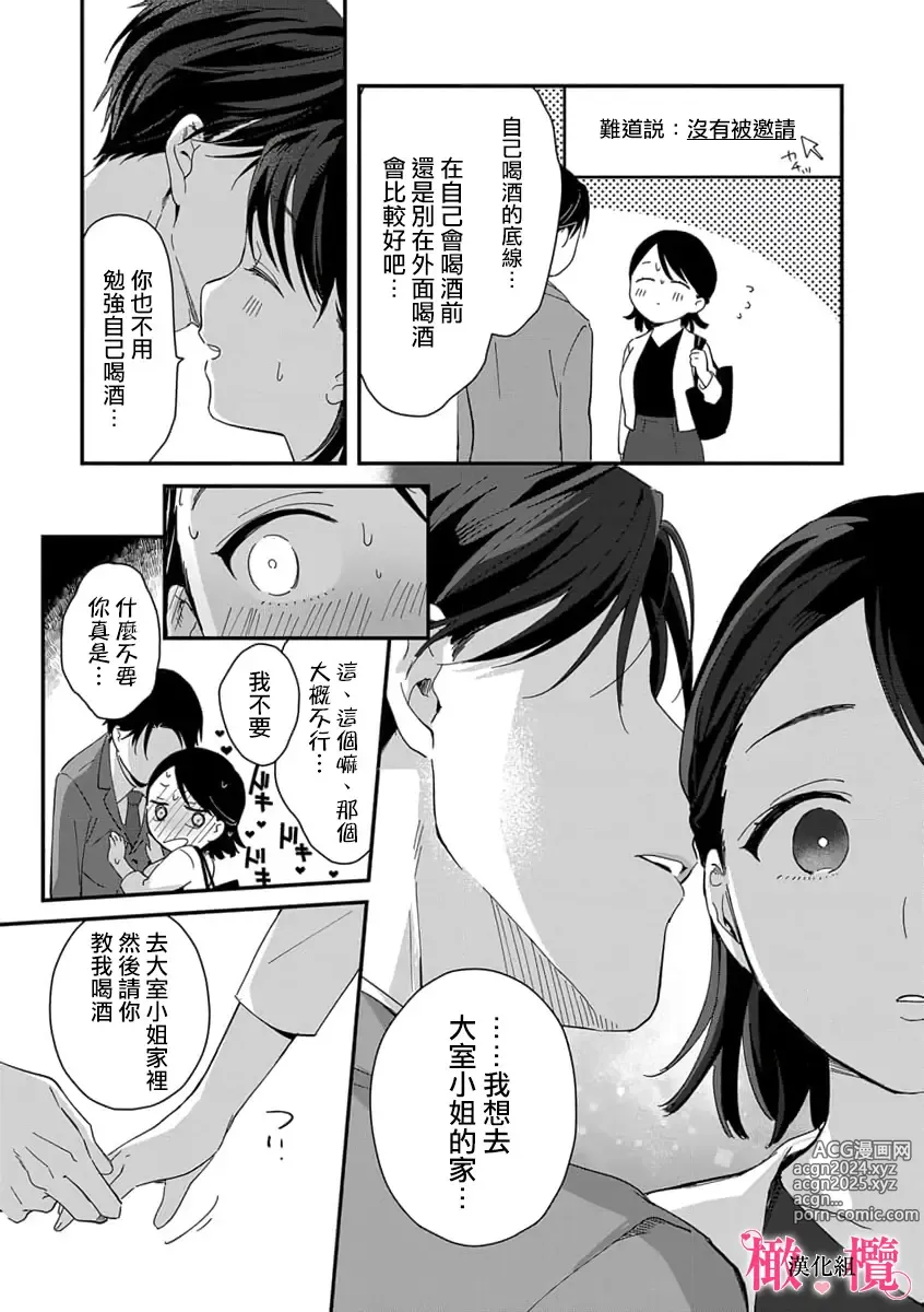 Page 31 of manga syokorabu】 sindou kun ha to ri atuka i tyuui。 ～ kouhai ga seiteki sugi te koma xtu te masu!?～01-08｜进藤先生请小心轻放。 ～后辈性欲太强让我很困扰！？～01-08