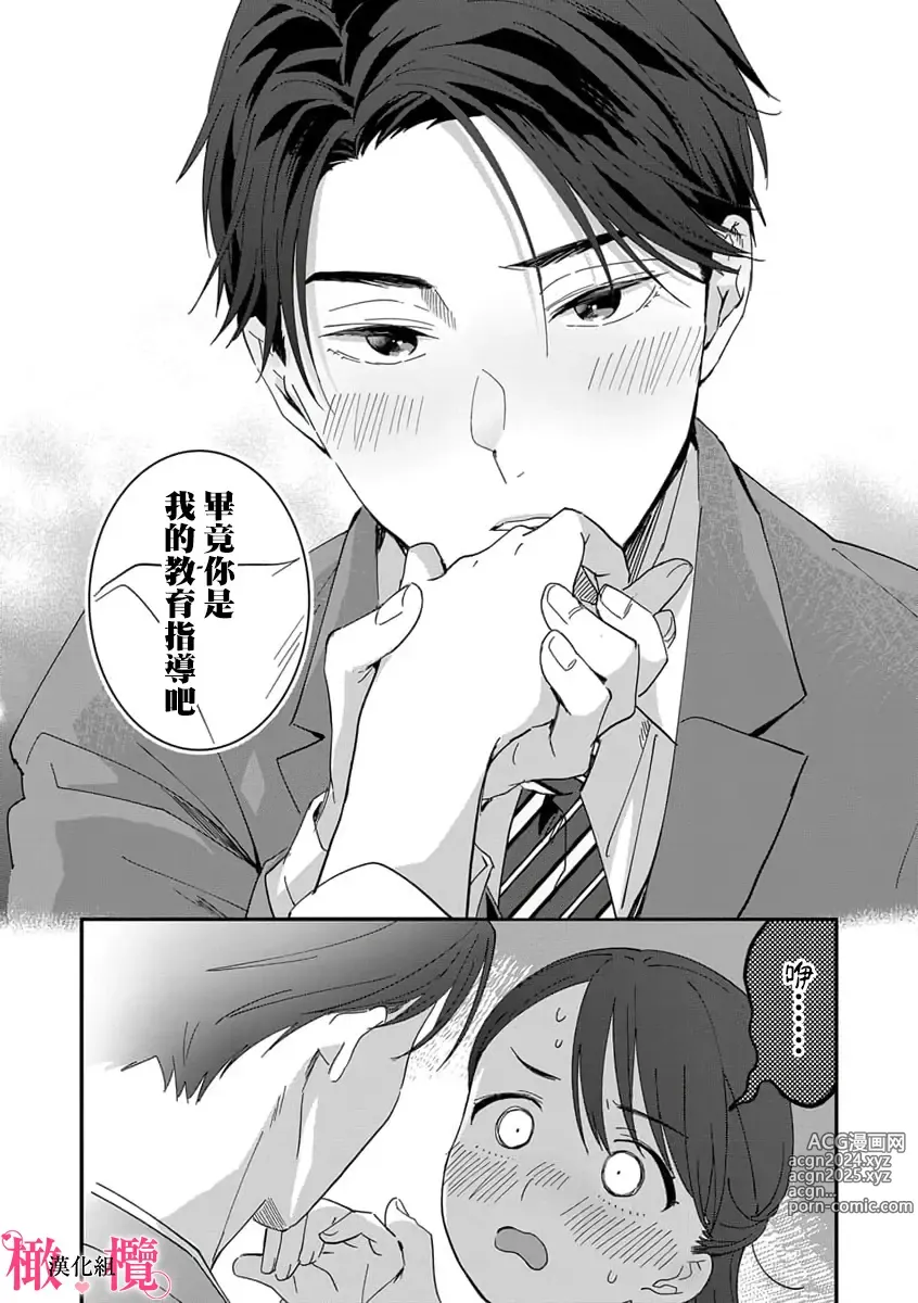 Page 32 of manga syokorabu】 sindou kun ha to ri atuka i tyuui。 ～ kouhai ga seiteki sugi te koma xtu te masu!?～01-08｜进藤先生请小心轻放。 ～后辈性欲太强让我很困扰！？～01-08