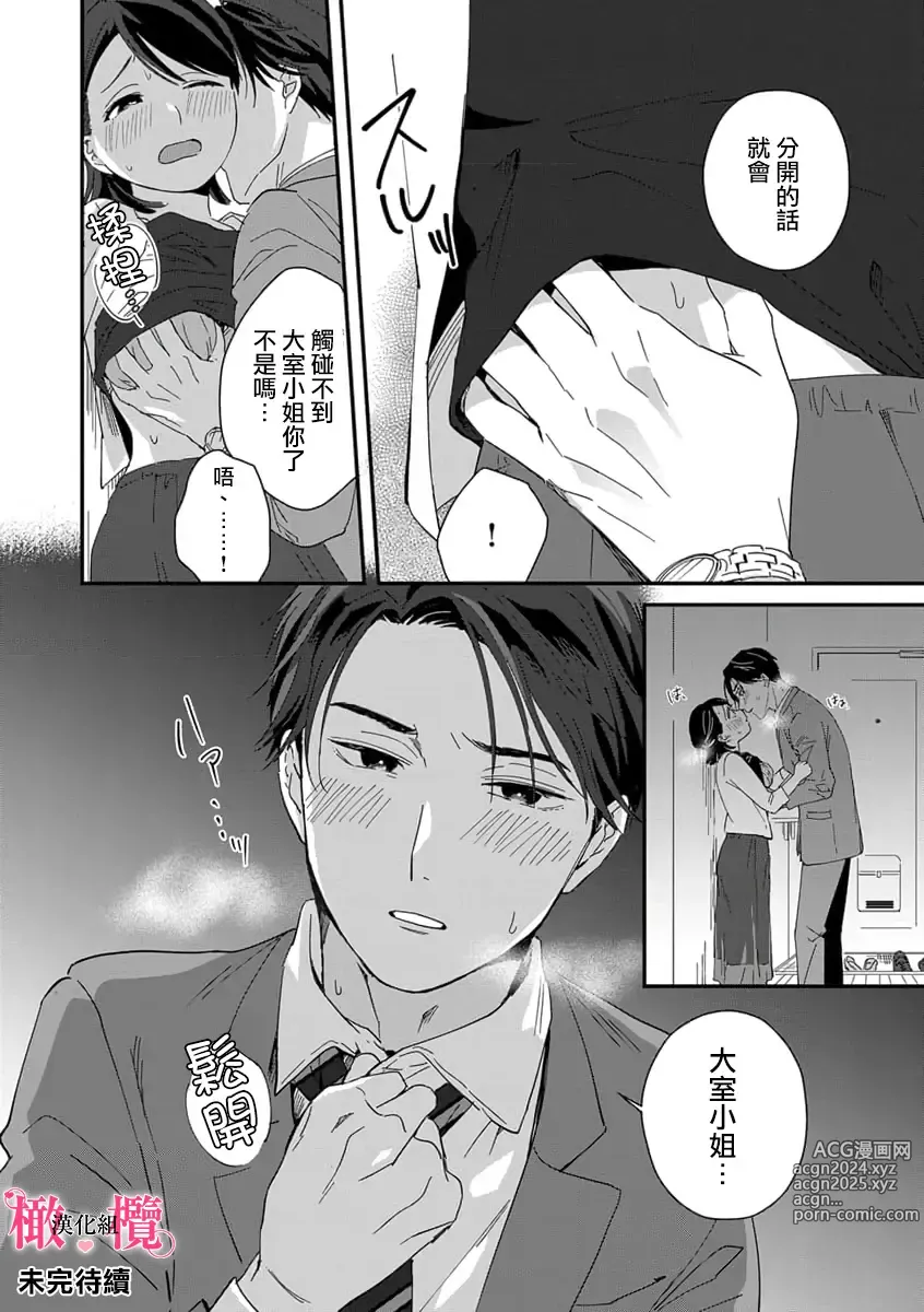 Page 34 of manga syokorabu】 sindou kun ha to ri atuka i tyuui。 ～ kouhai ga seiteki sugi te koma xtu te masu!?～01-08｜进藤先生请小心轻放。 ～后辈性欲太强让我很困扰！？～01-08