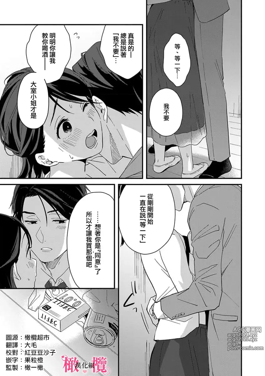 Page 43 of manga syokorabu】 sindou kun ha to ri atuka i tyuui。 ～ kouhai ga seiteki sugi te koma xtu te masu!?～01-08｜进藤先生请小心轻放。 ～后辈性欲太强让我很困扰！？～01-08