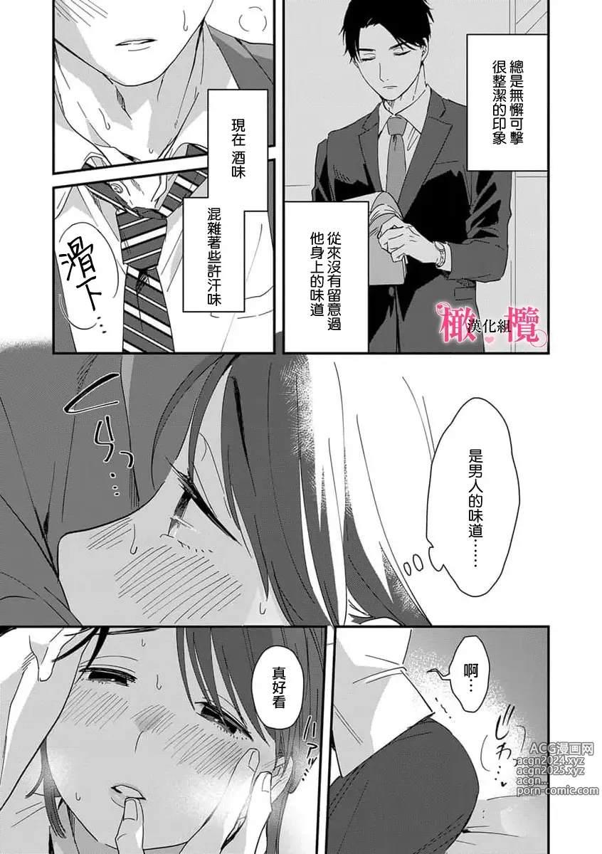 Page 47 of manga syokorabu】 sindou kun ha to ri atuka i tyuui。 ～ kouhai ga seiteki sugi te koma xtu te masu!?～01-08｜进藤先生请小心轻放。 ～后辈性欲太强让我很困扰！？～01-08