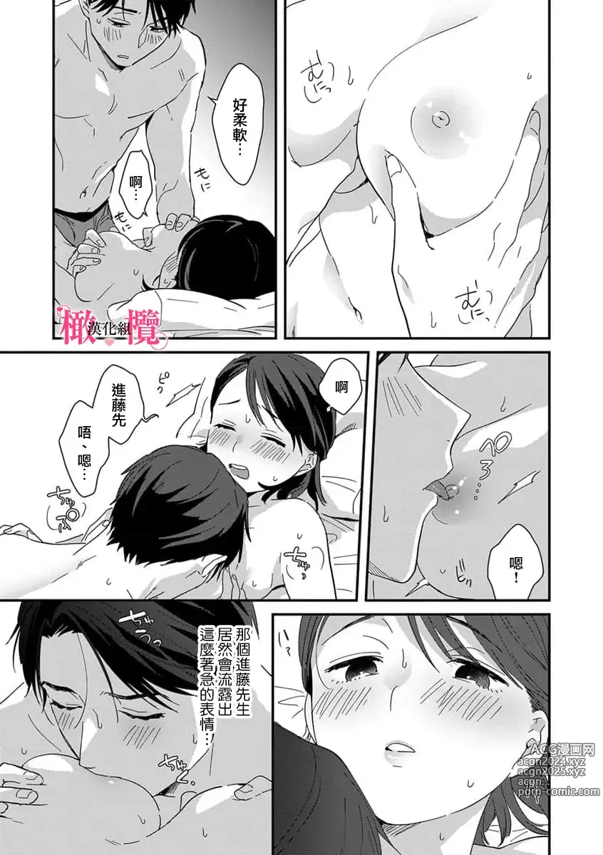 Page 51 of manga syokorabu】 sindou kun ha to ri atuka i tyuui。 ～ kouhai ga seiteki sugi te koma xtu te masu!?～01-08｜进藤先生请小心轻放。 ～后辈性欲太强让我很困扰！？～01-08