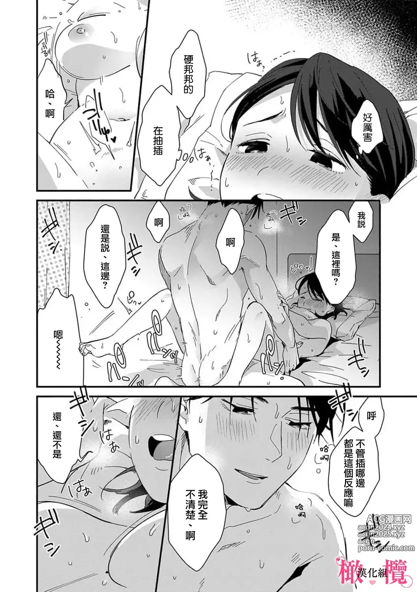 Page 58 of manga syokorabu】 sindou kun ha to ri atuka i tyuui。 ～ kouhai ga seiteki sugi te koma xtu te masu!?～01-08｜进藤先生请小心轻放。 ～后辈性欲太强让我很困扰！？～01-08