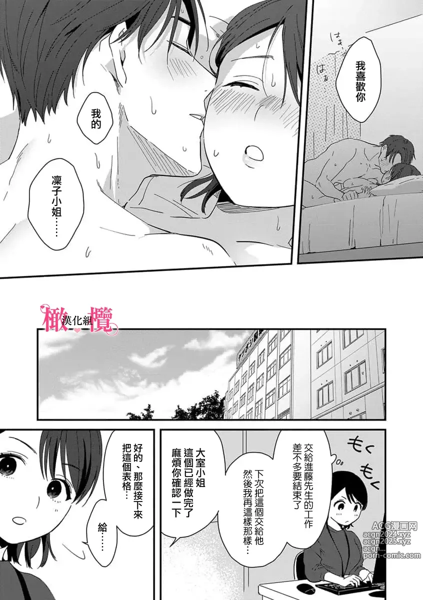 Page 63 of manga syokorabu】 sindou kun ha to ri atuka i tyuui。 ～ kouhai ga seiteki sugi te koma xtu te masu!?～01-08｜进藤先生请小心轻放。 ～后辈性欲太强让我很困扰！？～01-08