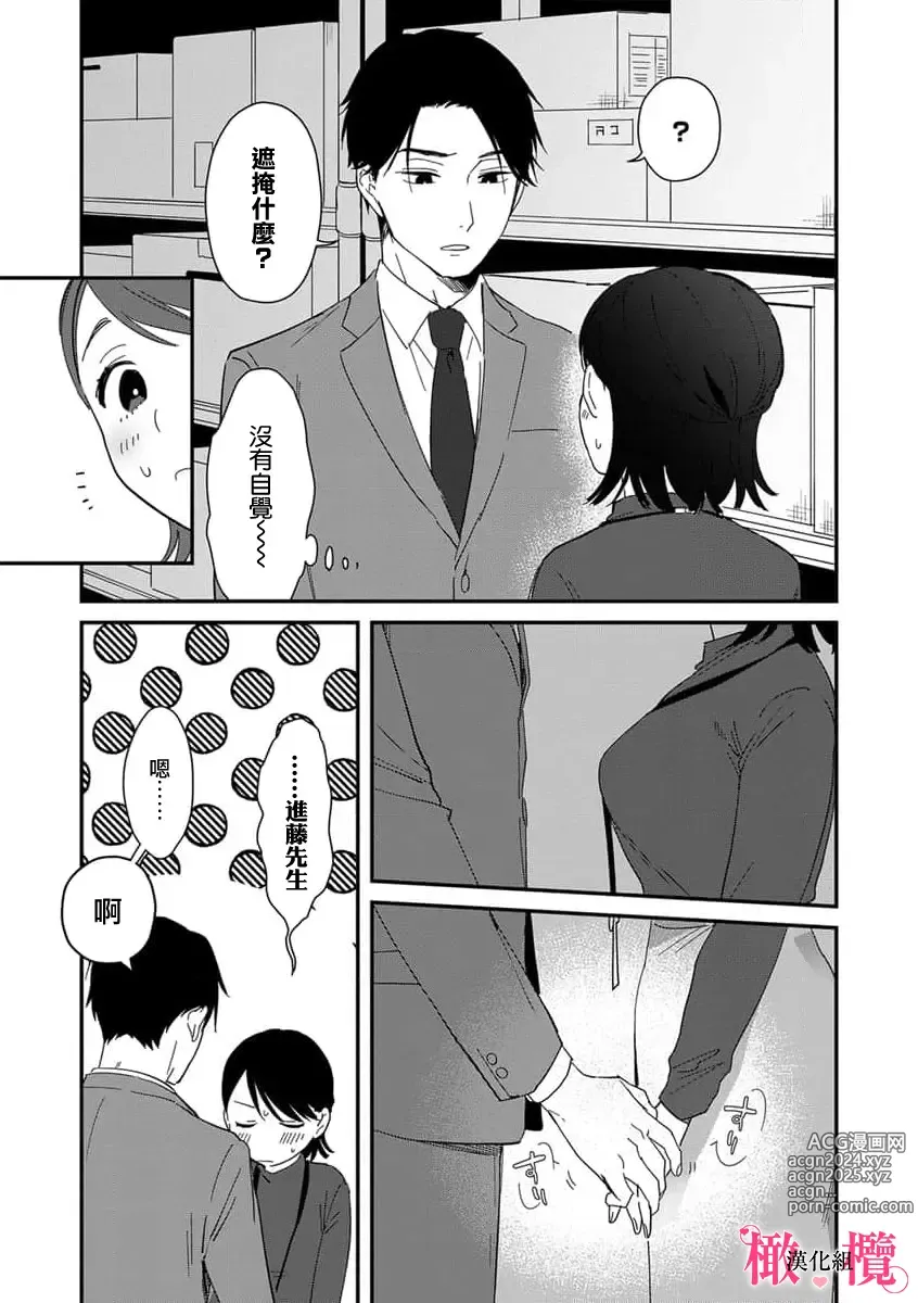 Page 65 of manga syokorabu】 sindou kun ha to ri atuka i tyuui。 ～ kouhai ga seiteki sugi te koma xtu te masu!?～01-08｜进藤先生请小心轻放。 ～后辈性欲太强让我很困扰！？～01-08