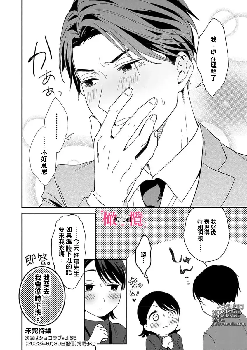 Page 66 of manga syokorabu】 sindou kun ha to ri atuka i tyuui。 ～ kouhai ga seiteki sugi te koma xtu te masu!?～01-08｜进藤先生请小心轻放。 ～后辈性欲太强让我很困扰！？～01-08