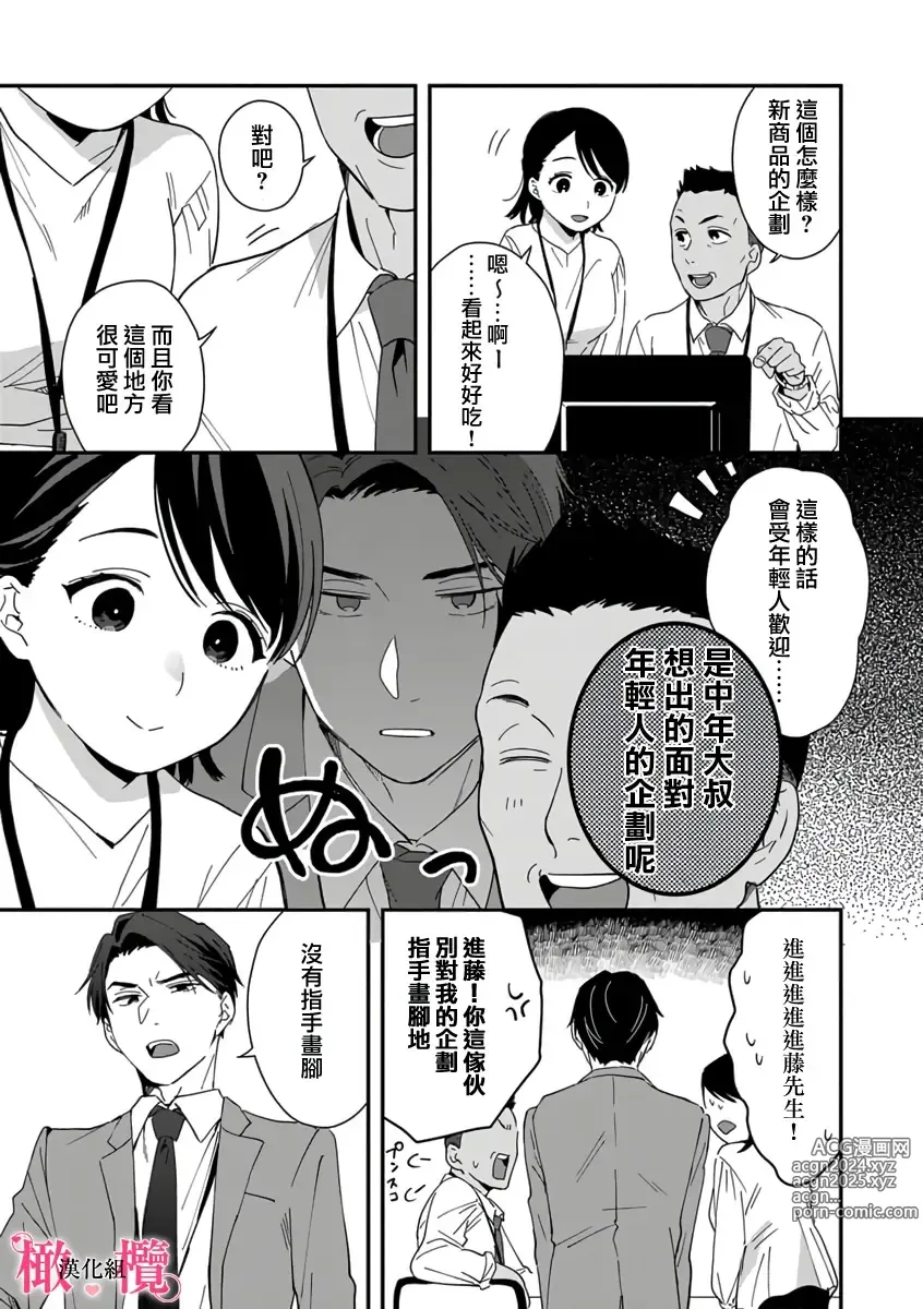 Page 83 of manga syokorabu】 sindou kun ha to ri atuka i tyuui。 ～ kouhai ga seiteki sugi te koma xtu te masu!?～01-08｜进藤先生请小心轻放。 ～后辈性欲太强让我很困扰！？～01-08