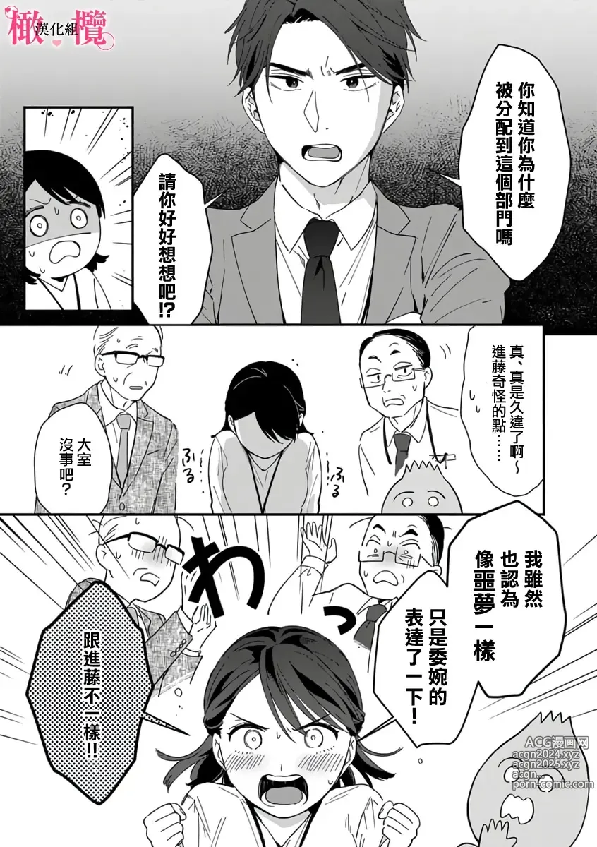 Page 85 of manga syokorabu】 sindou kun ha to ri atuka i tyuui。 ～ kouhai ga seiteki sugi te koma xtu te masu!?～01-08｜进藤先生请小心轻放。 ～后辈性欲太强让我很困扰！？～01-08