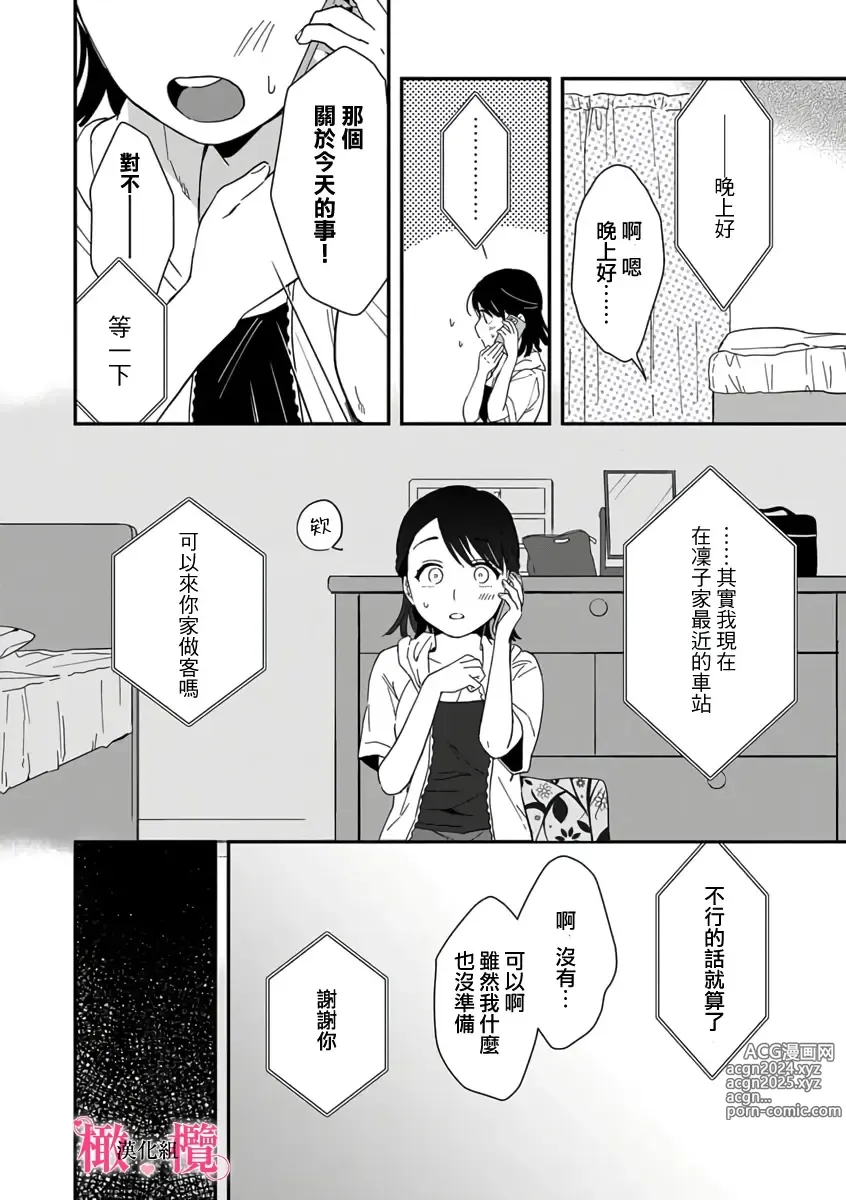 Page 88 of manga syokorabu】 sindou kun ha to ri atuka i tyuui。 ～ kouhai ga seiteki sugi te koma xtu te masu!?～01-08｜进藤先生请小心轻放。 ～后辈性欲太强让我很困扰！？～01-08