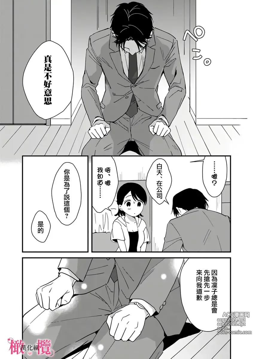 Page 89 of manga syokorabu】 sindou kun ha to ri atuka i tyuui。 ～ kouhai ga seiteki sugi te koma xtu te masu!?～01-08｜进藤先生请小心轻放。 ～后辈性欲太强让我很困扰！？～01-08