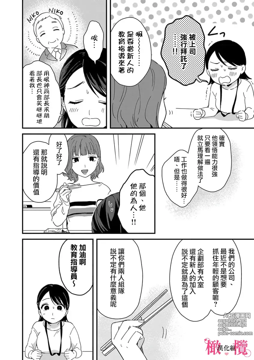 Page 10 of manga syokorabu】 sindou kun ha to ri atuka i tyuui。 ～ kouhai ga seiteki sugi te koma xtu te masu!?～01-08｜进藤先生请小心轻放。 ～后辈性欲太强让我很困扰！？～01-08