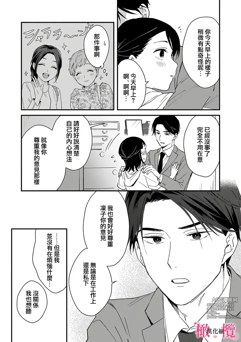 Page 91 of manga syokorabu】 sindou kun ha to ri atuka i tyuui。 ～ kouhai ga seiteki sugi te koma xtu te masu!?～01-08｜进藤先生请小心轻放。 ～后辈性欲太强让我很困扰！？～01-08