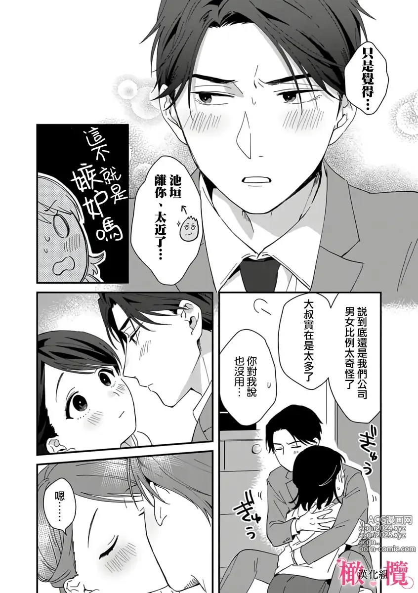 Page 96 of manga syokorabu】 sindou kun ha to ri atuka i tyuui。 ～ kouhai ga seiteki sugi te koma xtu te masu!?～01-08｜进藤先生请小心轻放。 ～后辈性欲太强让我很困扰！？～01-08