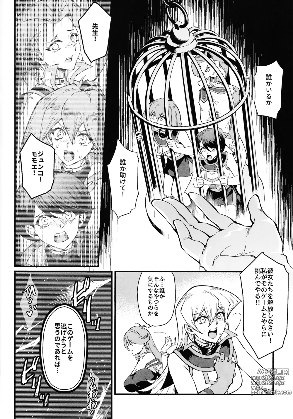 Page 5 of doujinshi PLAYTIME IS OVER GX + PREY TIME GX