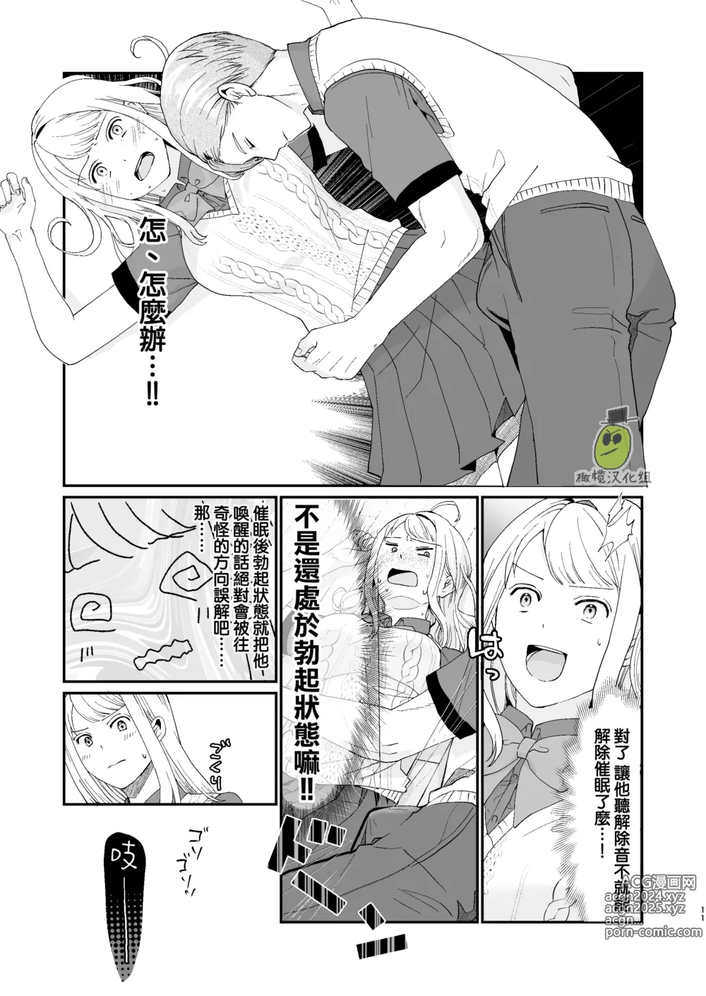 Page 11 of doujinshi osananajimi ♂ ni cuī ￮ Apuri o tsukattara naze ka sukebena tenkai ni naru kudan ni tsuite｜关于对青梅竹马使用催眠app后不知怎么变成下流展开这件事