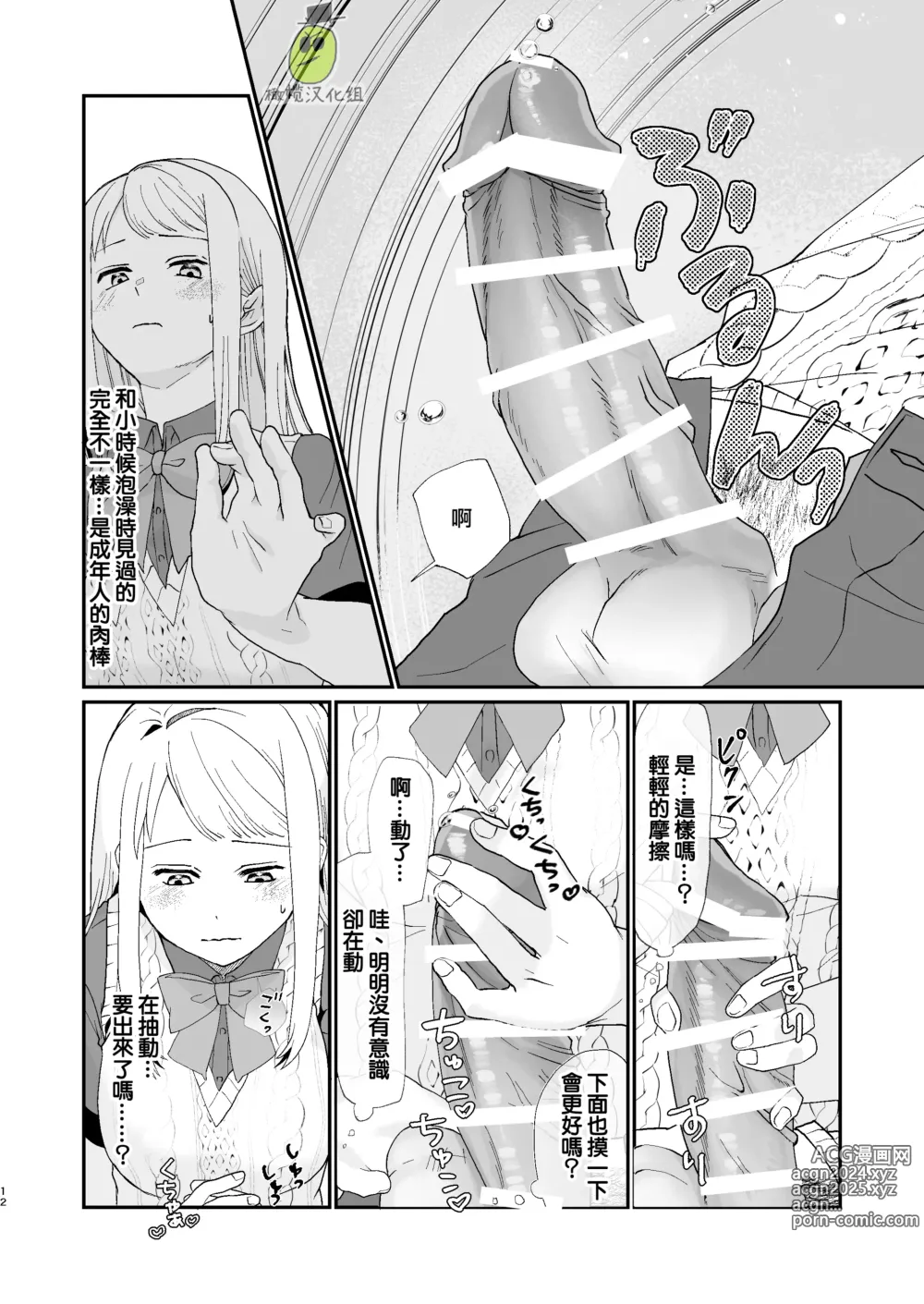 Page 12 of doujinshi osananajimi ♂ ni cuī ￮ Apuri o tsukattara naze ka sukebena tenkai ni naru kudan ni tsuite｜关于对青梅竹马使用催眠app后不知怎么变成下流展开这件事