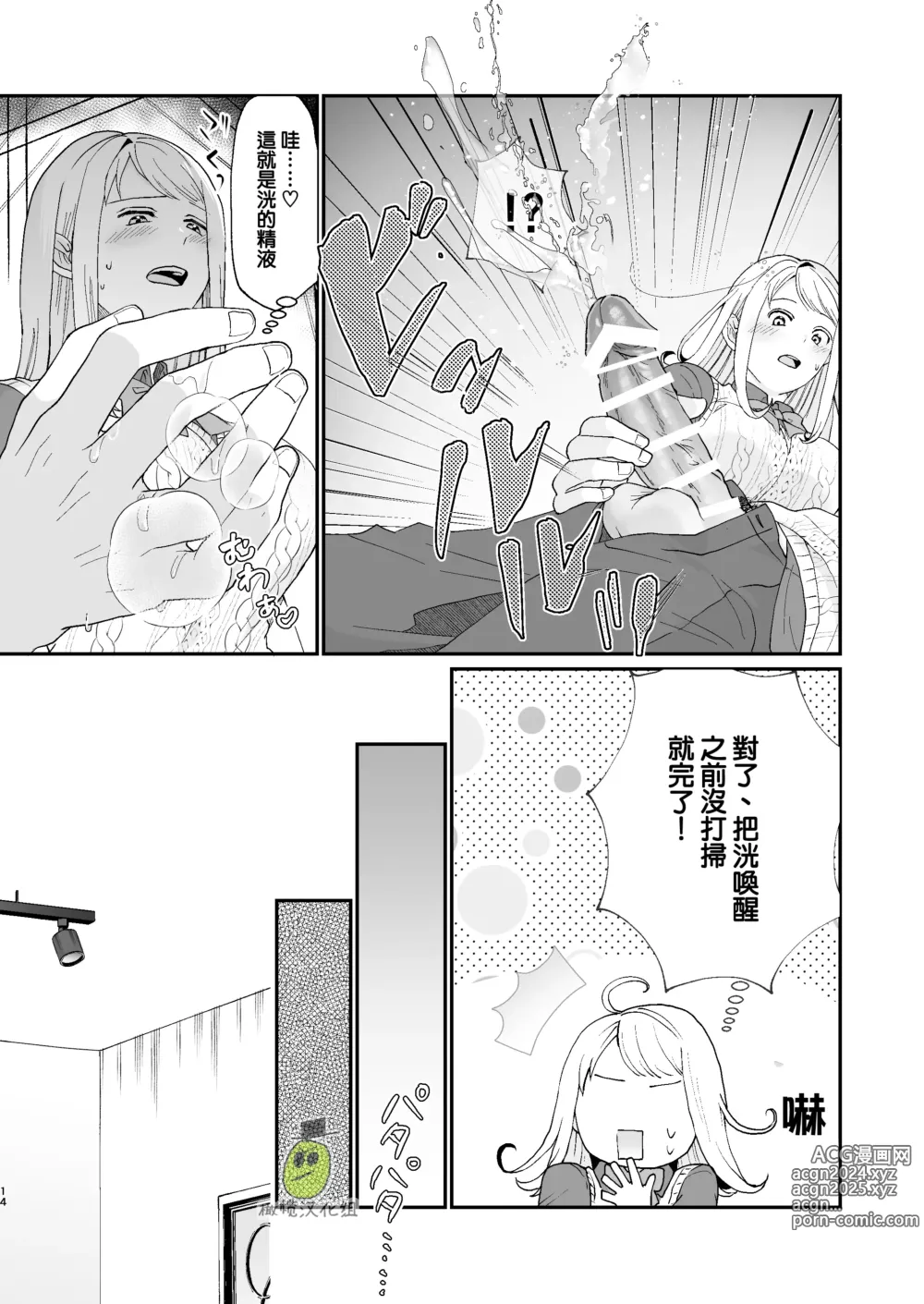 Page 14 of doujinshi osananajimi ♂ ni cuī ￮ Apuri o tsukattara naze ka sukebena tenkai ni naru kudan ni tsuite｜关于对青梅竹马使用催眠app后不知怎么变成下流展开这件事