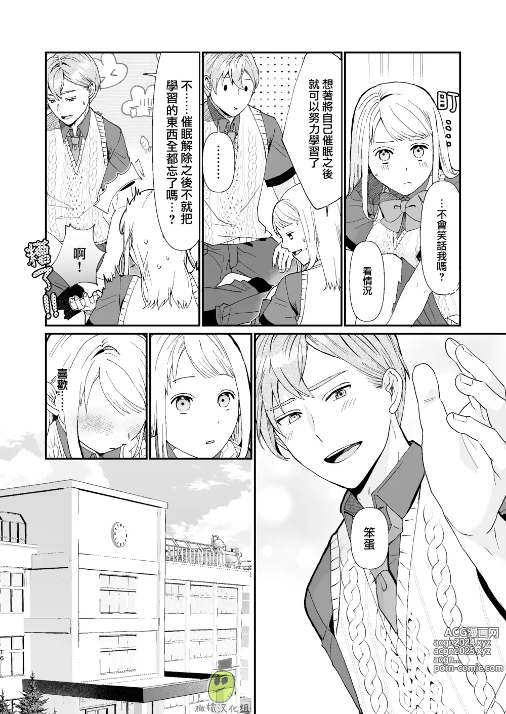 Page 16 of doujinshi osananajimi ♂ ni cuī ￮ Apuri o tsukattara naze ka sukebena tenkai ni naru kudan ni tsuite｜关于对青梅竹马使用催眠app后不知怎么变成下流展开这件事