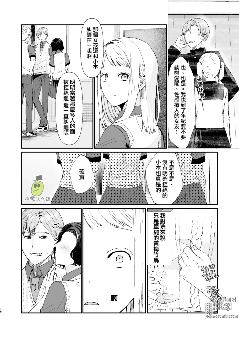 Page 18 of doujinshi osananajimi ♂ ni cuī ￮ Apuri o tsukattara naze ka sukebena tenkai ni naru kudan ni tsuite｜关于对青梅竹马使用催眠app后不知怎么变成下流展开这件事