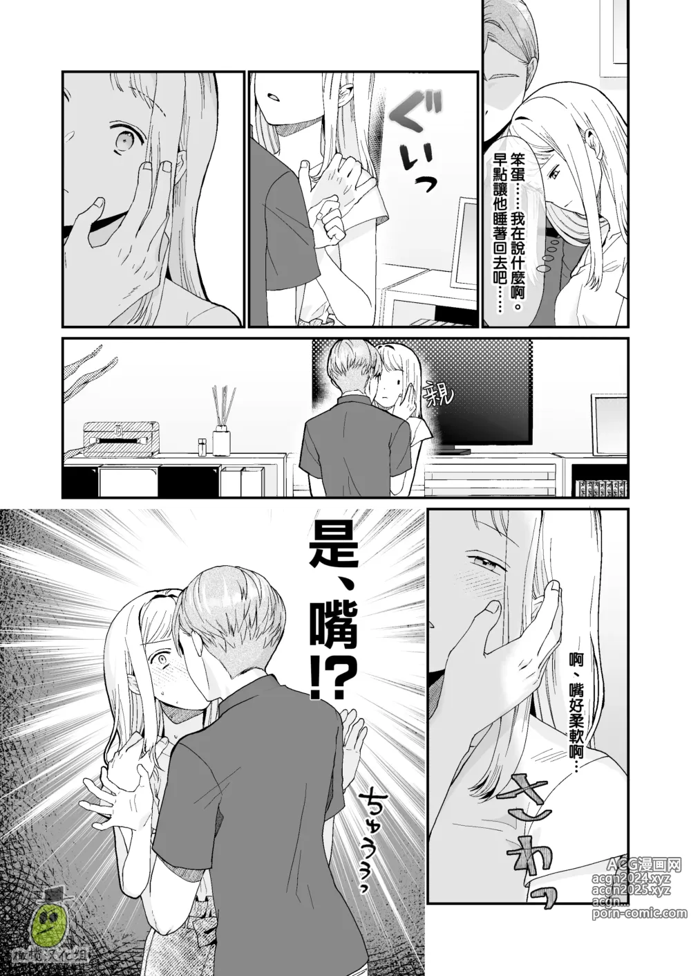 Page 20 of doujinshi osananajimi ♂ ni cuī ￮ Apuri o tsukattara naze ka sukebena tenkai ni naru kudan ni tsuite｜关于对青梅竹马使用催眠app后不知怎么变成下流展开这件事