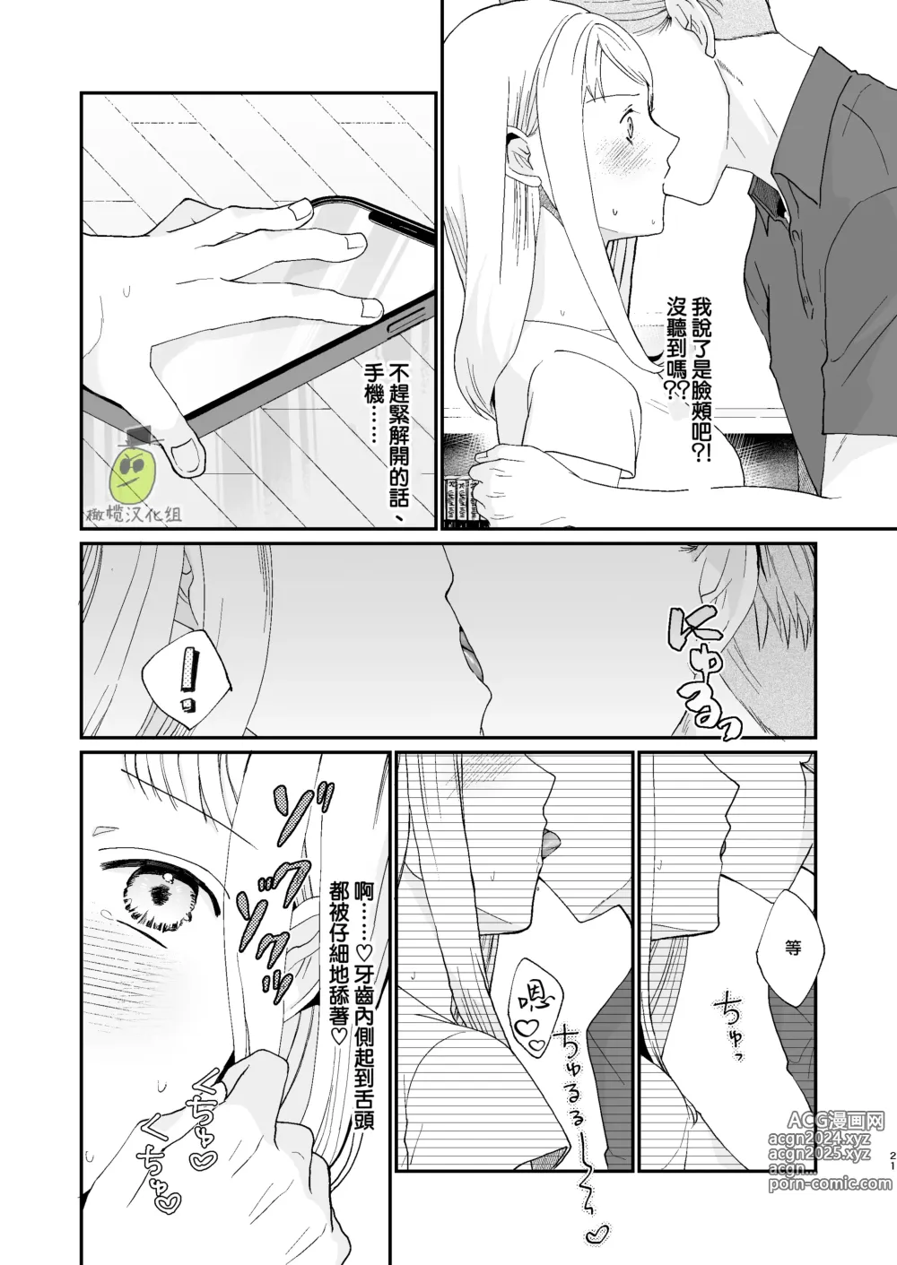 Page 21 of doujinshi osananajimi ♂ ni cuī ￮ Apuri o tsukattara naze ka sukebena tenkai ni naru kudan ni tsuite｜关于对青梅竹马使用催眠app后不知怎么变成下流展开这件事