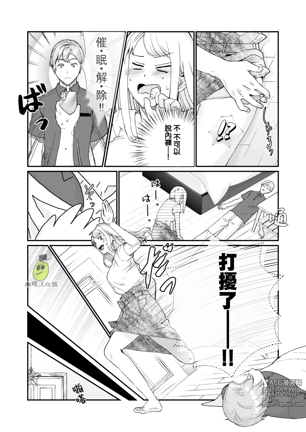 Page 23 of doujinshi osananajimi ♂ ni cuī ￮ Apuri o tsukattara naze ka sukebena tenkai ni naru kudan ni tsuite｜关于对青梅竹马使用催眠app后不知怎么变成下流展开这件事