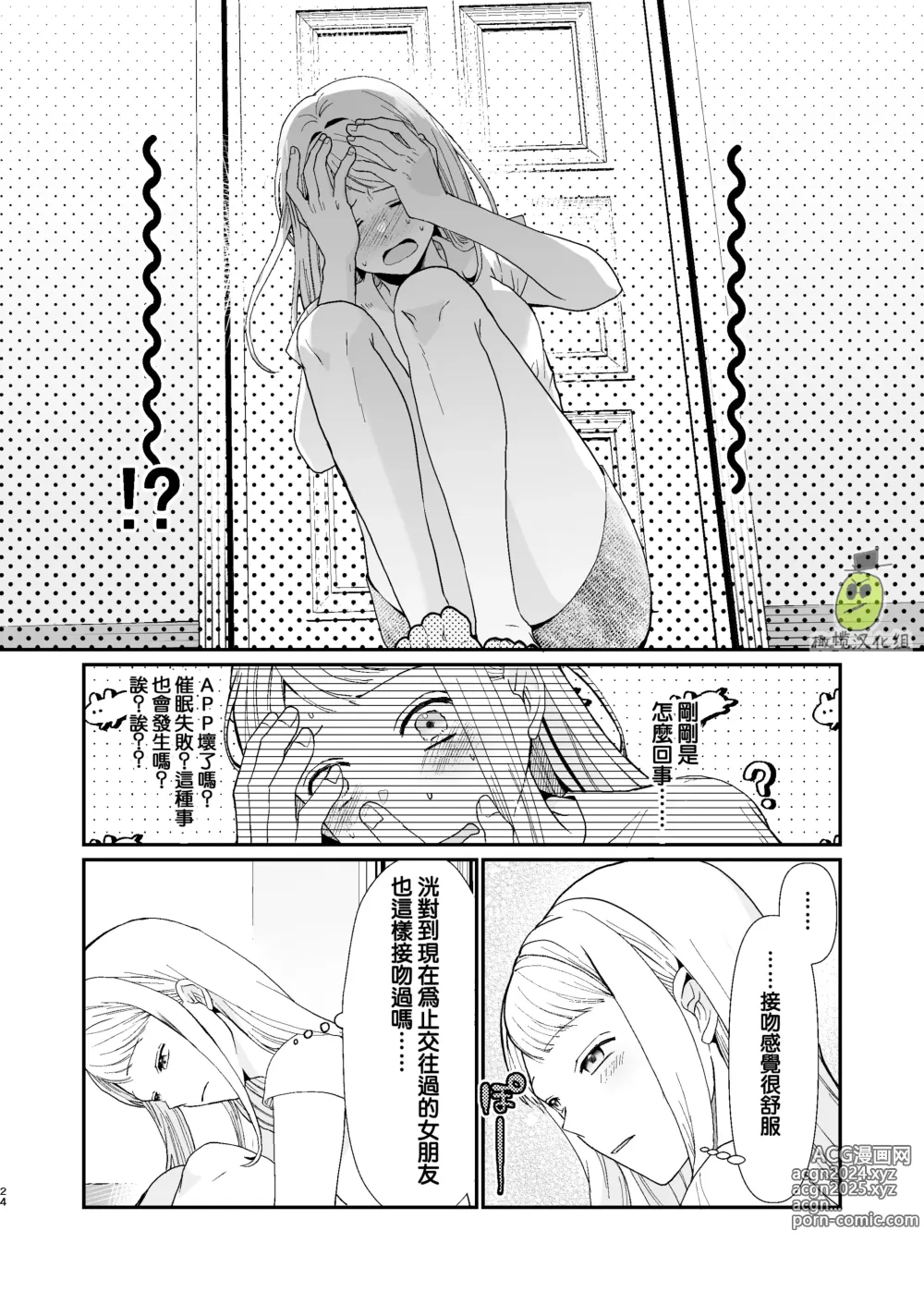 Page 24 of doujinshi osananajimi ♂ ni cuī ￮ Apuri o tsukattara naze ka sukebena tenkai ni naru kudan ni tsuite｜关于对青梅竹马使用催眠app后不知怎么变成下流展开这件事