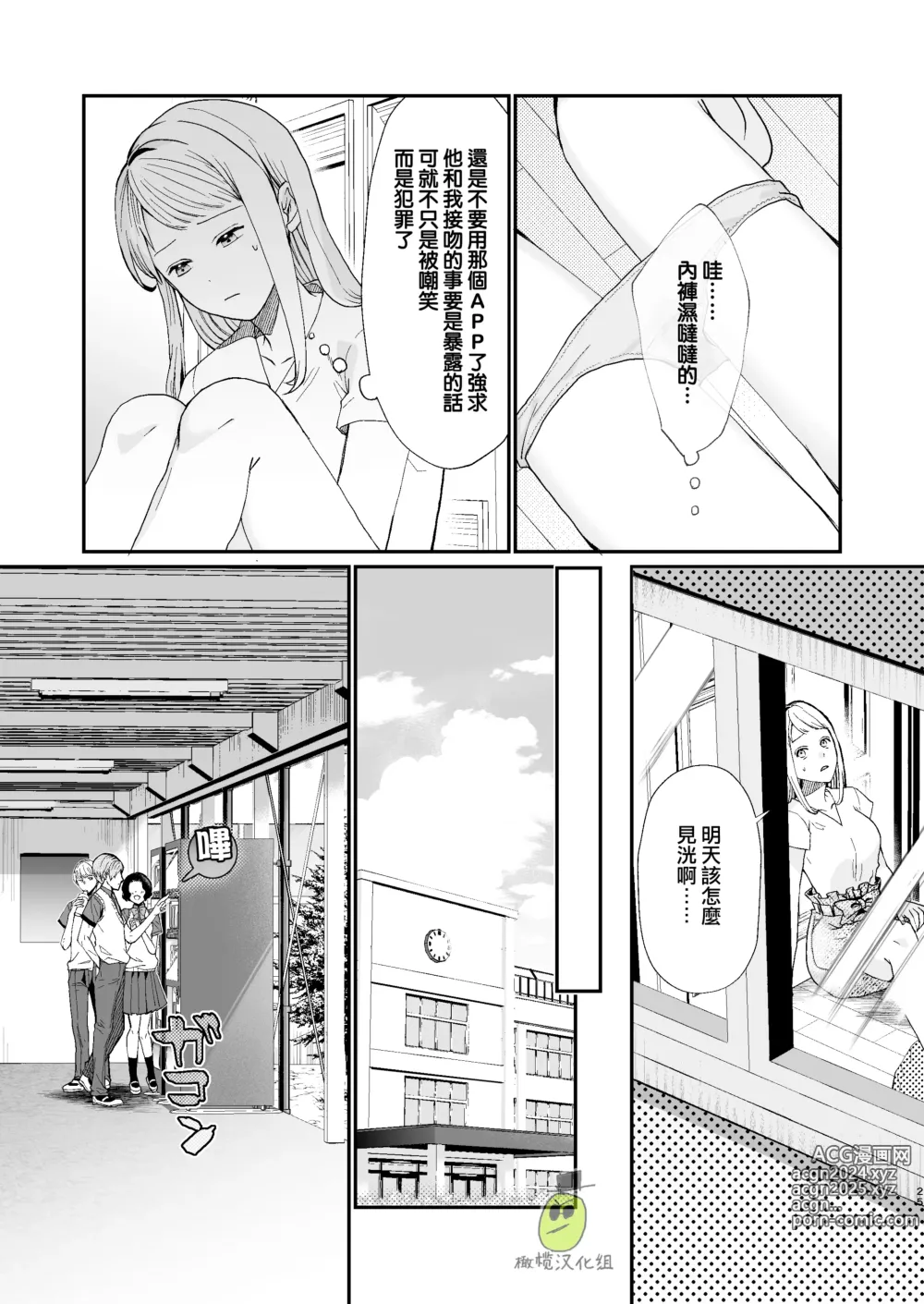 Page 25 of doujinshi osananajimi ♂ ni cuī ￮ Apuri o tsukattara naze ka sukebena tenkai ni naru kudan ni tsuite｜关于对青梅竹马使用催眠app后不知怎么变成下流展开这件事