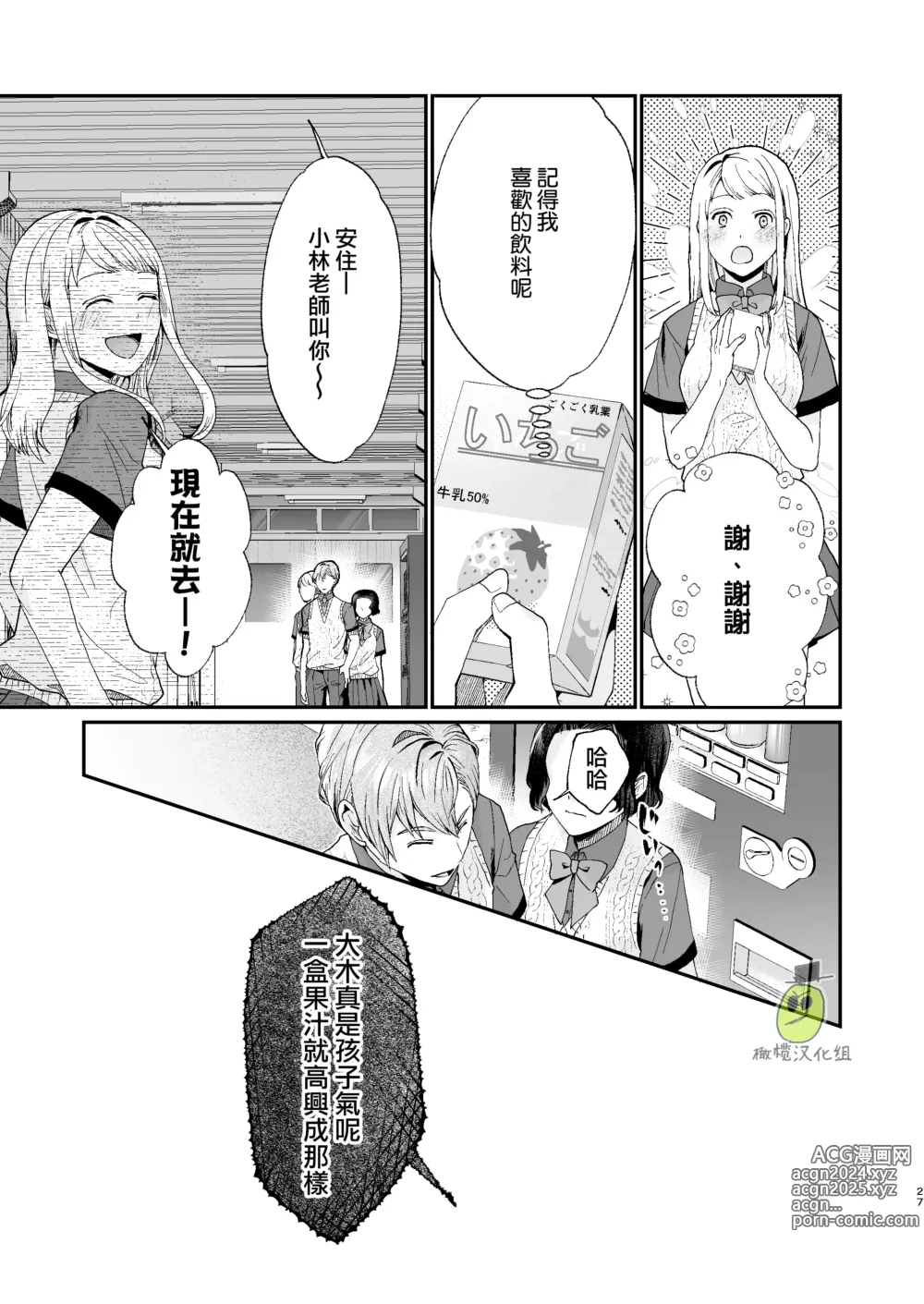 Page 27 of doujinshi osananajimi ♂ ni cuī ￮ Apuri o tsukattara naze ka sukebena tenkai ni naru kudan ni tsuite｜关于对青梅竹马使用催眠app后不知怎么变成下流展开这件事