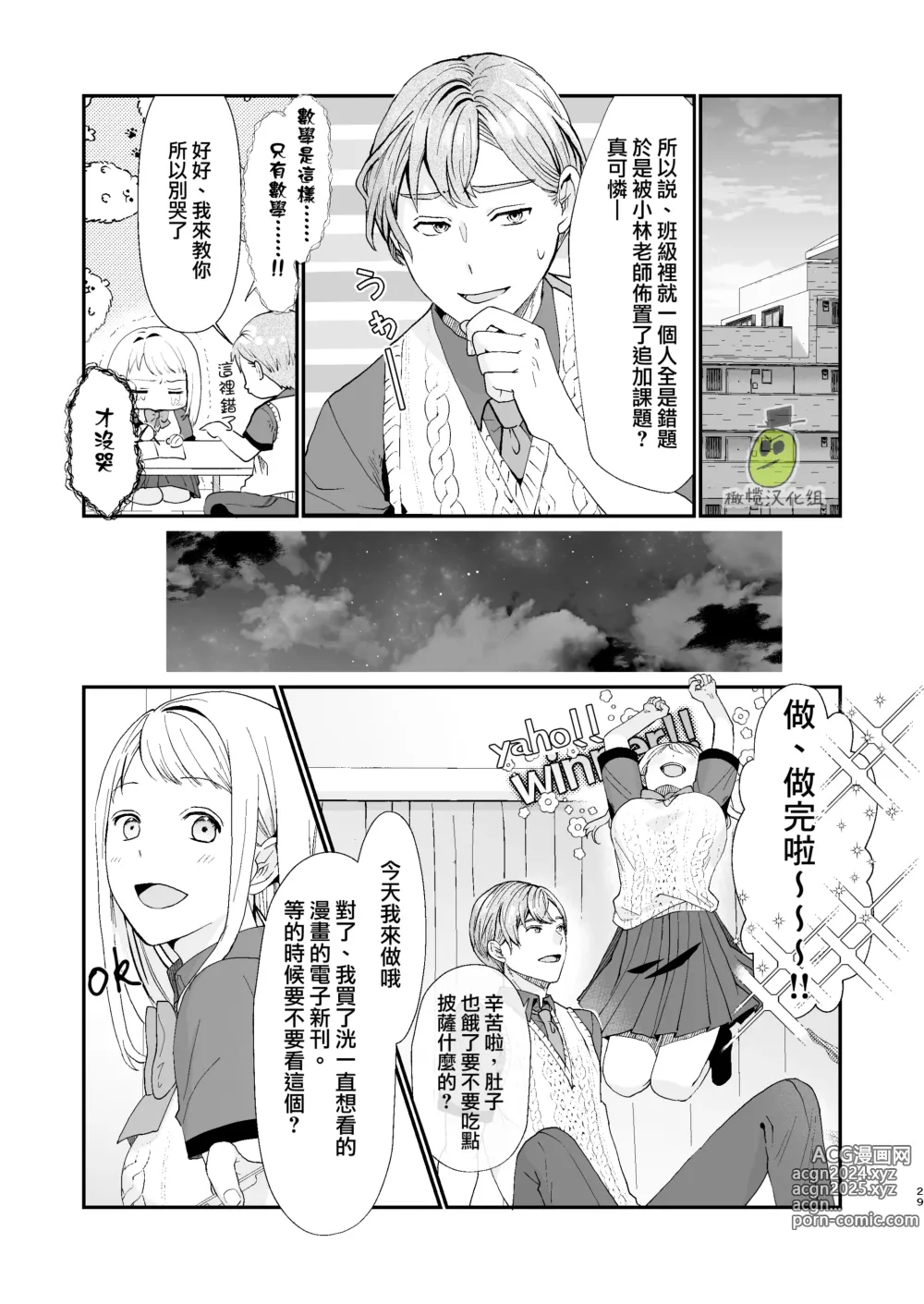 Page 29 of doujinshi osananajimi ♂ ni cuī ￮ Apuri o tsukattara naze ka sukebena tenkai ni naru kudan ni tsuite｜关于对青梅竹马使用催眠app后不知怎么变成下流展开这件事