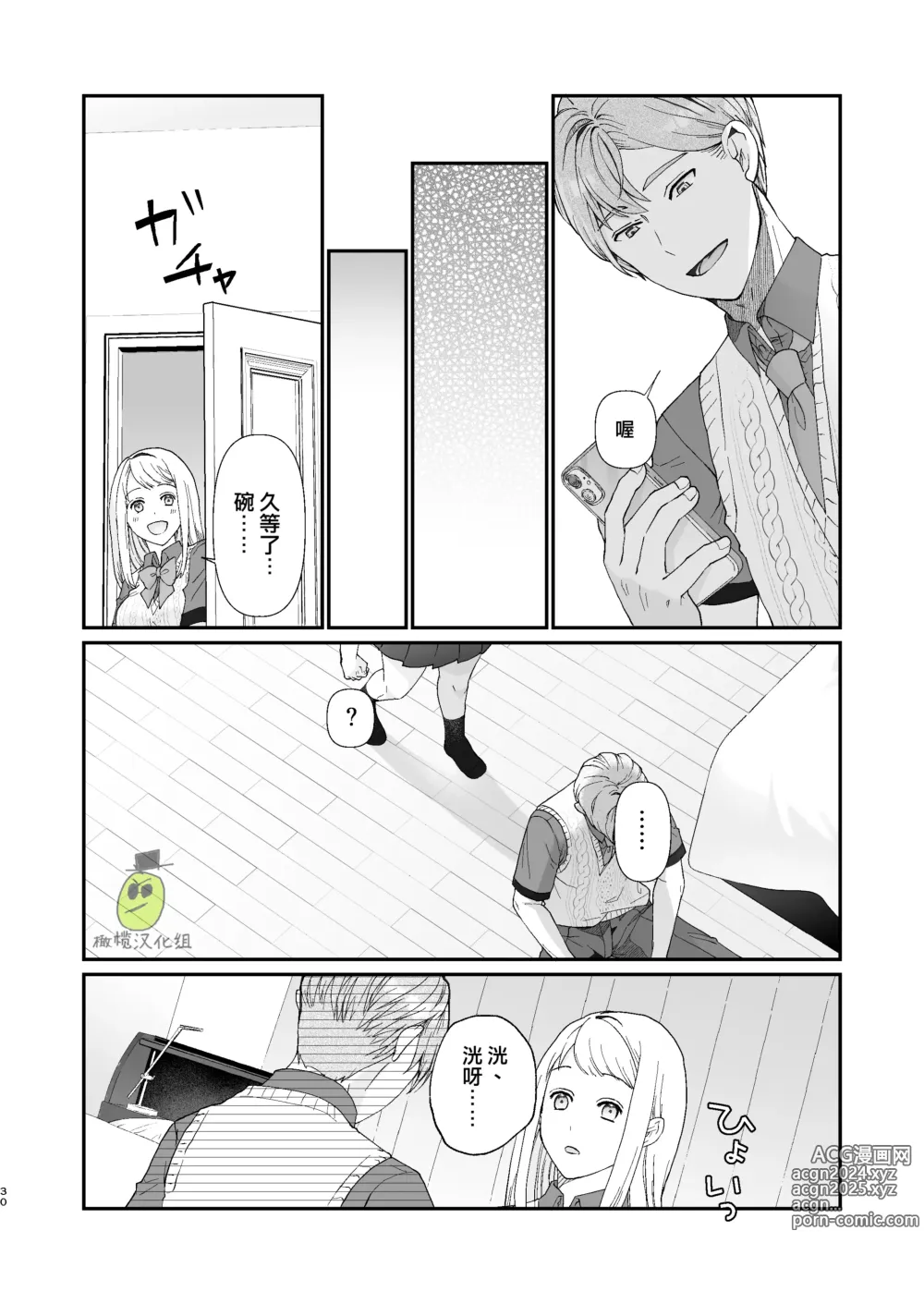 Page 30 of doujinshi osananajimi ♂ ni cuī ￮ Apuri o tsukattara naze ka sukebena tenkai ni naru kudan ni tsuite｜关于对青梅竹马使用催眠app后不知怎么变成下流展开这件事