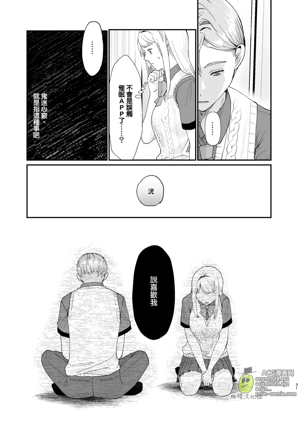 Page 31 of doujinshi osananajimi ♂ ni cuī ￮ Apuri o tsukattara naze ka sukebena tenkai ni naru kudan ni tsuite｜关于对青梅竹马使用催眠app后不知怎么变成下流展开这件事