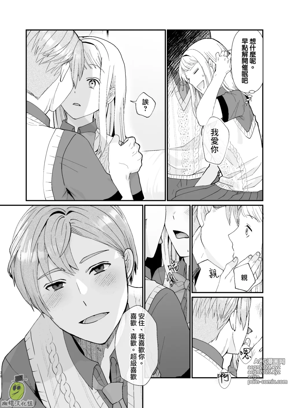 Page 32 of doujinshi osananajimi ♂ ni cuī ￮ Apuri o tsukattara naze ka sukebena tenkai ni naru kudan ni tsuite｜关于对青梅竹马使用催眠app后不知怎么变成下流展开这件事