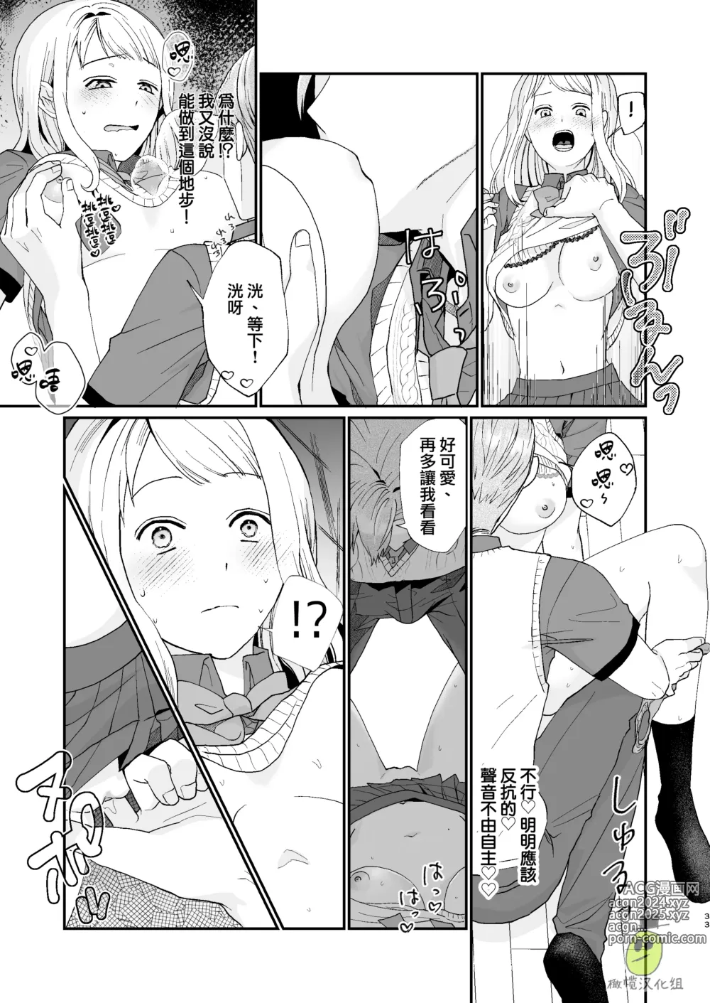 Page 33 of doujinshi osananajimi ♂ ni cuī ￮ Apuri o tsukattara naze ka sukebena tenkai ni naru kudan ni tsuite｜关于对青梅竹马使用催眠app后不知怎么变成下流展开这件事