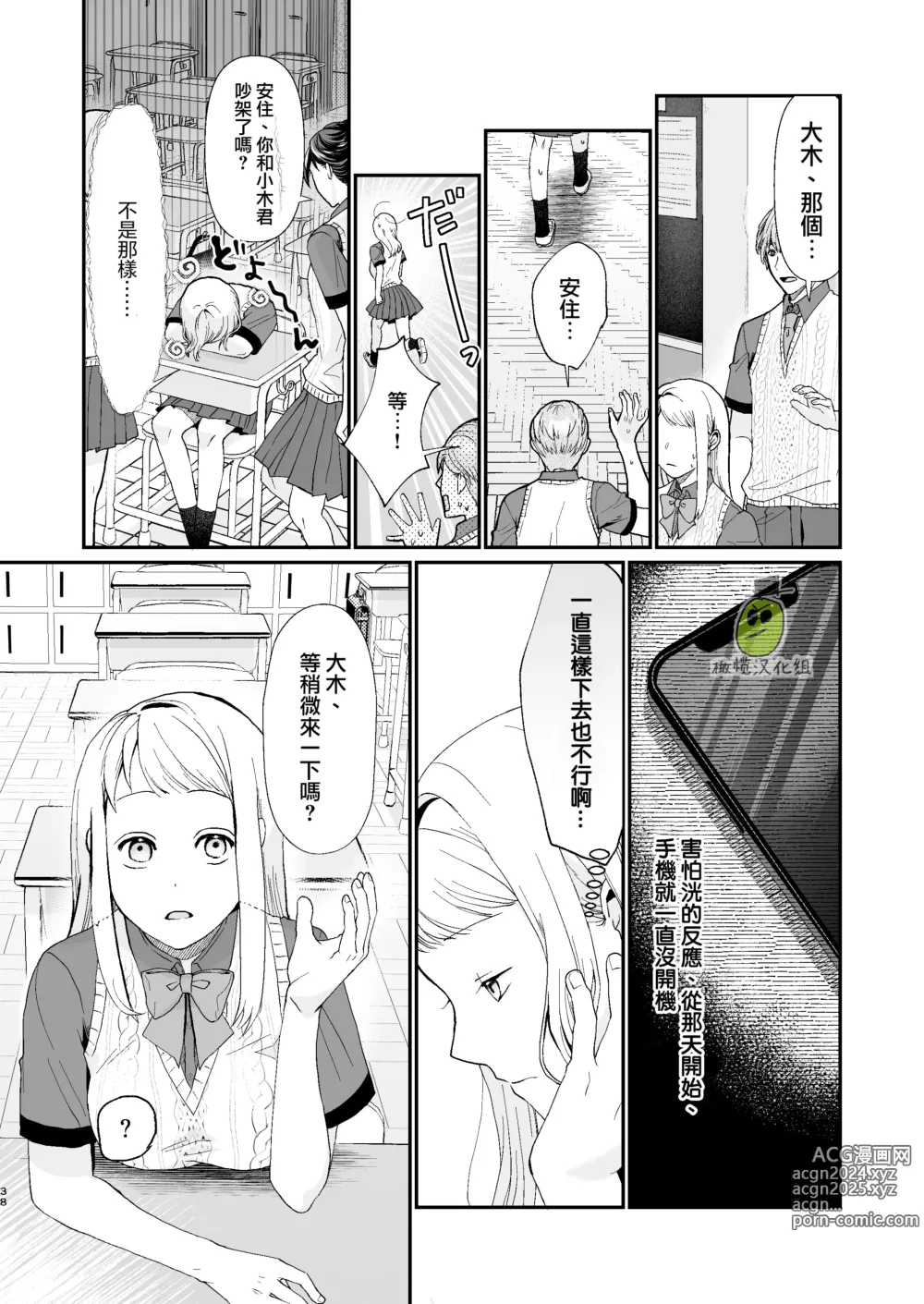 Page 38 of doujinshi osananajimi ♂ ni cuī ￮ Apuri o tsukattara naze ka sukebena tenkai ni naru kudan ni tsuite｜关于对青梅竹马使用催眠app后不知怎么变成下流展开这件事