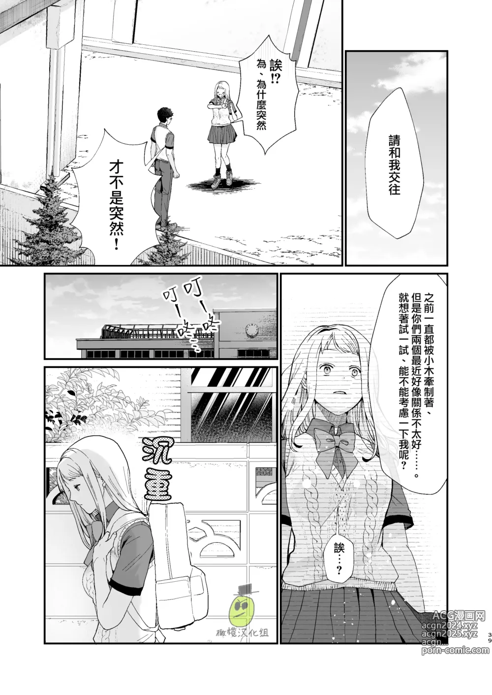 Page 39 of doujinshi osananajimi ♂ ni cuī ￮ Apuri o tsukattara naze ka sukebena tenkai ni naru kudan ni tsuite｜关于对青梅竹马使用催眠app后不知怎么变成下流展开这件事