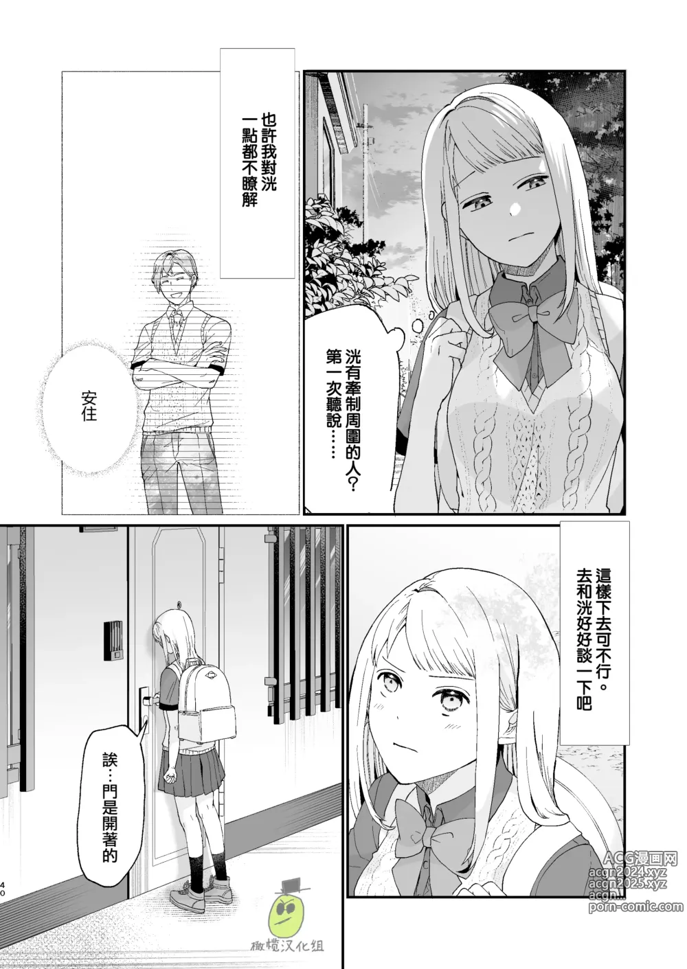 Page 40 of doujinshi osananajimi ♂ ni cuī ￮ Apuri o tsukattara naze ka sukebena tenkai ni naru kudan ni tsuite｜关于对青梅竹马使用催眠app后不知怎么变成下流展开这件事