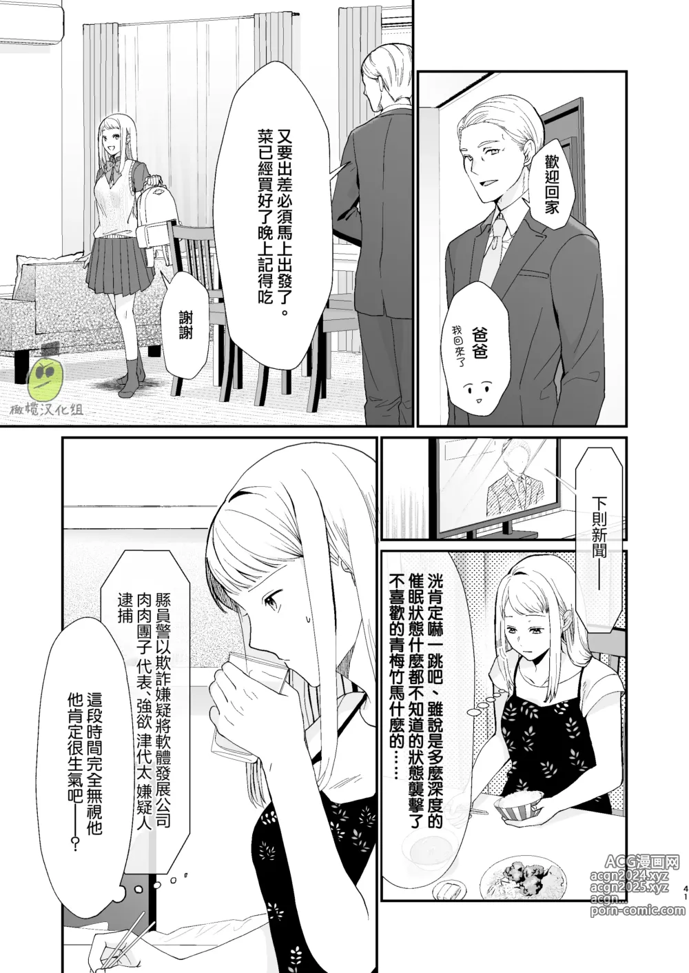 Page 41 of doujinshi osananajimi ♂ ni cuī ￮ Apuri o tsukattara naze ka sukebena tenkai ni naru kudan ni tsuite｜关于对青梅竹马使用催眠app后不知怎么变成下流展开这件事