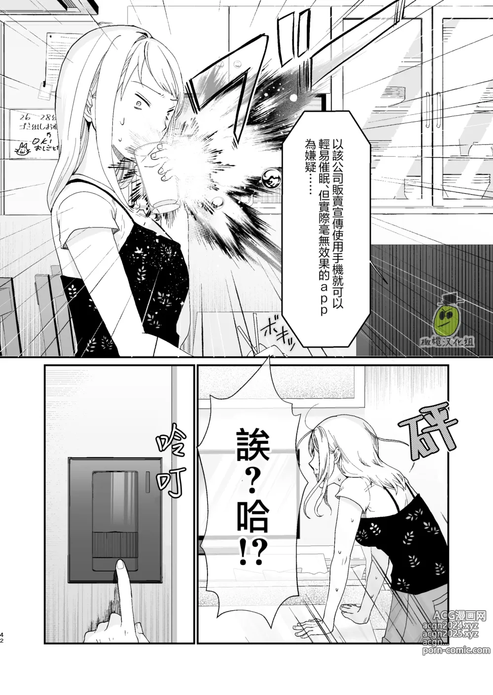 Page 42 of doujinshi osananajimi ♂ ni cuī ￮ Apuri o tsukattara naze ka sukebena tenkai ni naru kudan ni tsuite｜关于对青梅竹马使用催眠app后不知怎么变成下流展开这件事