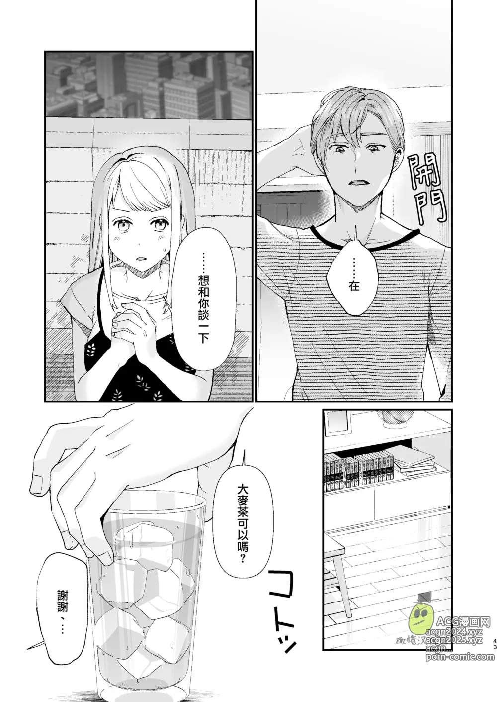 Page 43 of doujinshi osananajimi ♂ ni cuī ￮ Apuri o tsukattara naze ka sukebena tenkai ni naru kudan ni tsuite｜关于对青梅竹马使用催眠app后不知怎么变成下流展开这件事