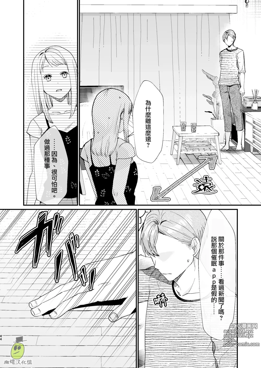 Page 44 of doujinshi osananajimi ♂ ni cuī ￮ Apuri o tsukattara naze ka sukebena tenkai ni naru kudan ni tsuite｜关于对青梅竹马使用催眠app后不知怎么变成下流展开这件事